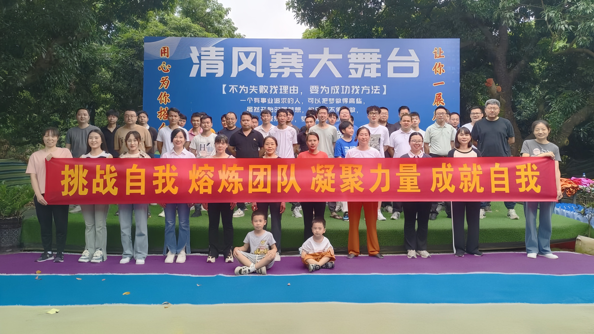 東(dōng)莞工(gōng)廠(chǎng)開(kāi)展2024年(nián)中沖刺團建活動